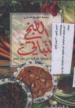  At-Tabkh al-alami: At-Tabkh al-Nabati