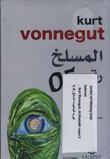 Kurt Vonnegut al-Maslakh raqam 5