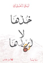 Laila Al-Uthman Khudh-ha la urid-ha