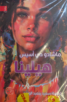 Machado de Asis Helena