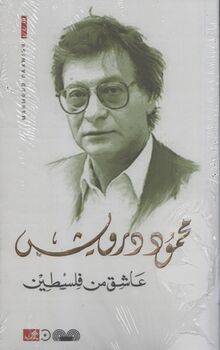 Mahmud Darwisch Ashiq min Filastin