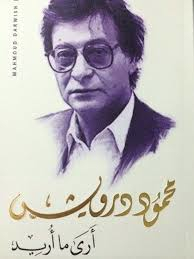Mahmud Darwisch Ara ma urid