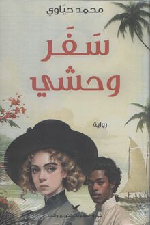 Muhammad Hayyawi Safar wahshi