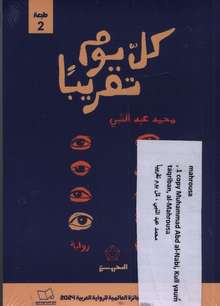 Muhammad Abd al-Nabi Kull yaum taqriban