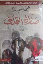 Mohamed Samir Nada Salat al-qalaq