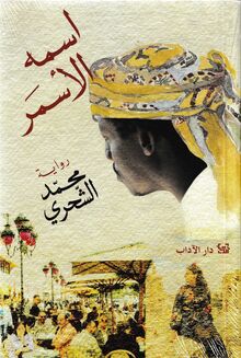 Muhammad al-Shahri Ismuhu al-asmar