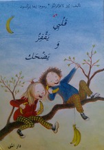 Rose Lagercrantz Qalbi yaqfiru wa yadhak