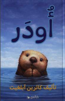 Katherine Applegate Udar