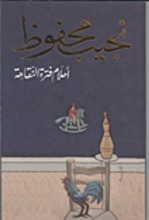 Nagib Machfus Ahlam Fitra an-naqaha