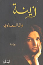 Nawal El Saadawi Zinah