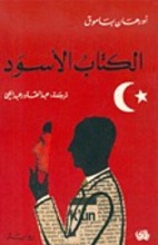 Orhan Pamuk Al-Kitab al-Aswad