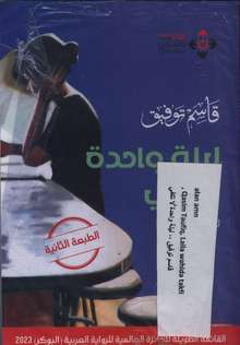 Qasim Taufiq Laila wahida takfi