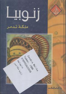  Zenobia Malika Tadmor