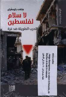 Helga Baumgarten La salam li-Filastin