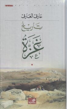 Arif al-Arif Tarikh Gaza