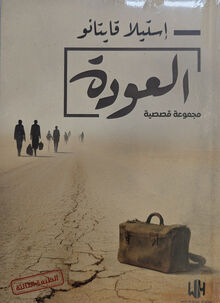 Stella Gaitano Al-Auda