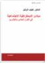 SPD Mabadi' ad-dimuqratiyya al-ijtima'iyya fi qarn al-hadi wa-l-'ashrin