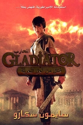 Simon Scarrow Gladiator Qital min ajli al-hurriyah