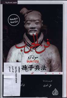 Sun Tzu Fann al-harb