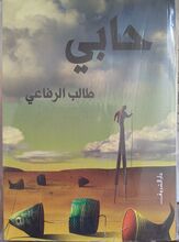 Talin al-Rifa'i Habi