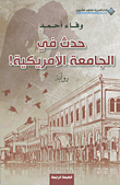 Wafa' Ahmad Hadatha fi al-jami'a al-imrikiya